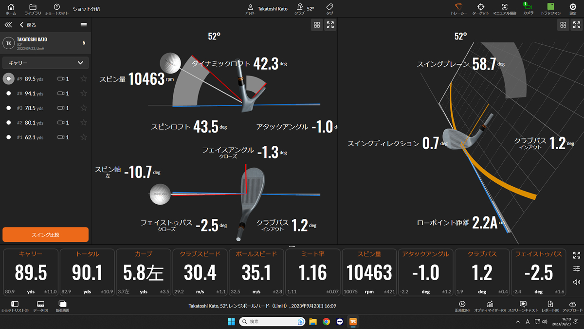 トラックマン4 解析画面2